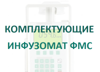 Кабель 12В для насосов Инфузомат/Перфузор  купить в Челябинске