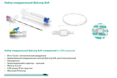 Набор эпидуральный Epilong Soft стандартный с иглой Туохи 18G x 3 1/2" (90 мм)  — 10 шт/уп купить оптом в Челябинске