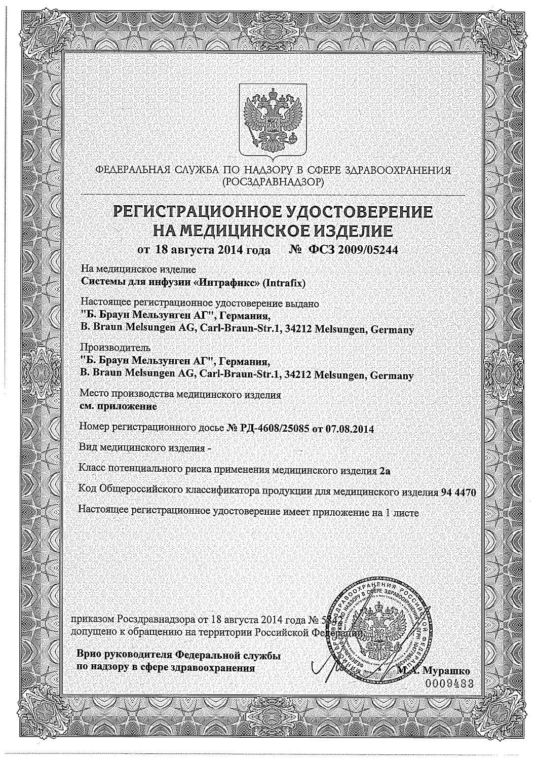Система в/в Интрафикс Праймлайн Комфорт 180 см купить оптом в Челябинске